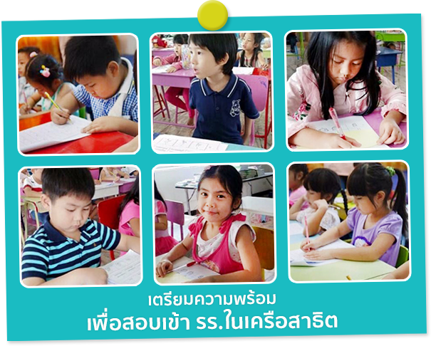 ติวสอบสาธิตเกษตร, สาธิตจุฬา, สาธิตประสานมิตร